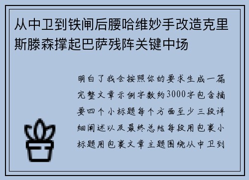 从中卫到铁闸后腰哈维妙手改造克里斯滕森撑起巴萨残阵关键中场