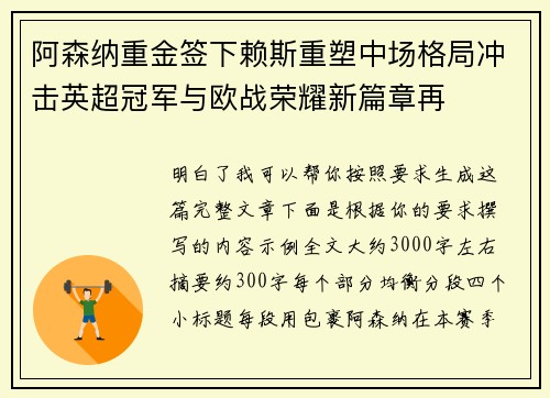 阿森纳重金签下赖斯重塑中场格局冲击英超冠军与欧战荣耀新篇章再
