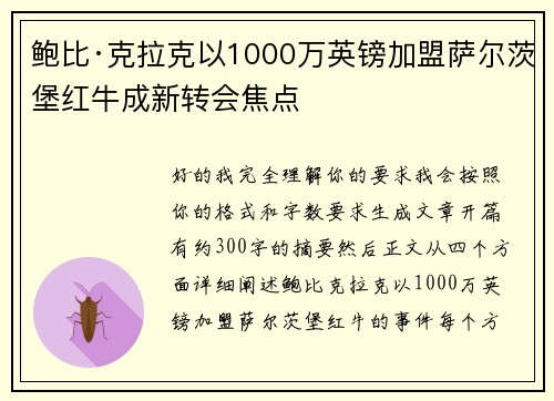 鲍比·克拉克以1000万英镑加盟萨尔茨堡红牛成新转会焦点