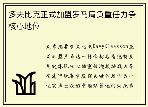 多夫比克正式加盟罗马肩负重任力争核心地位 多夫比克正式加盟罗马肩负重任力争核心地位