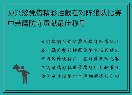 孙兴慜凭借精彩拦截在对阵狼队比赛中荣膺防守贡献最佳称号 孙兴慜凭借精彩拦截在对阵狼队比赛中荣膺防守贡献最佳称号