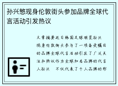 孙兴慜现身伦敦街头参加品牌全球代言活动引发热议