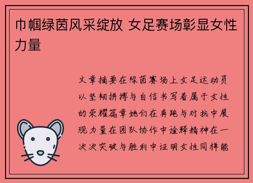 巾帼绿茵风采绽放 女足赛场彰显女性力量