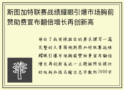 斯图加特联赛战绩耀眼引爆市场胸前赞助费宣布翻倍增长再创新高 斯图加特联赛战绩耀眼引爆市场胸前赞助费宣布翻倍增长再创新高