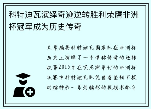 科特迪瓦演绎奇迹逆转胜利荣膺非洲杯冠军成为历史传奇 科特迪瓦演绎奇迹逆转胜利荣膺非洲杯冠军成为历史传奇